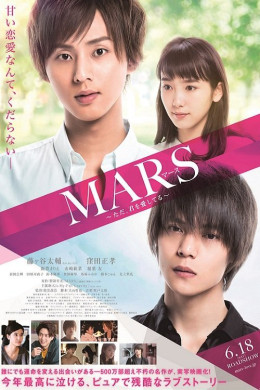 Mars: Tada, Kimi Wo Aishiteru
