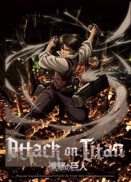Đại Chiến Titan Oad