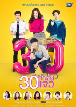 30 Gumlang Jaew The Series 2018