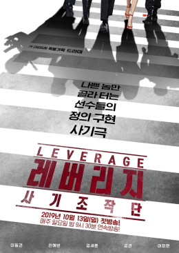 Leverage 2019