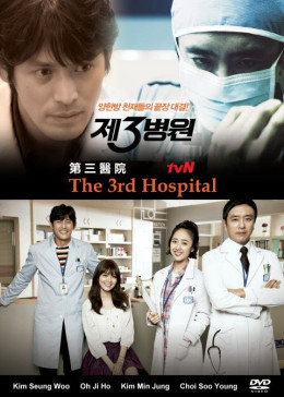 The 3rd Hospital 2012