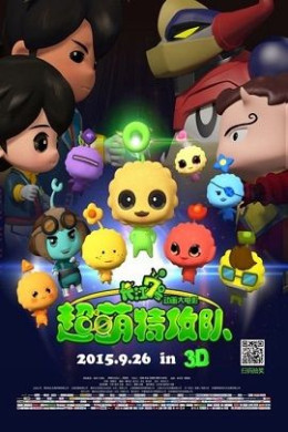 CJ7: Super Q Team