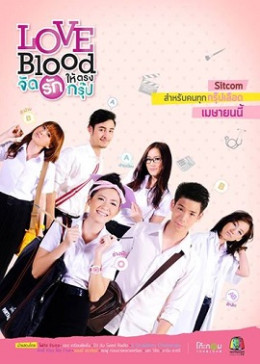 Love Blood 2015