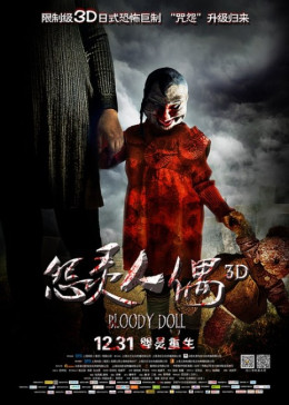 Bloody Doll 2014