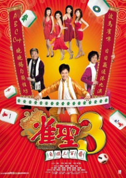 Kung Fu Mahjong 3 2007