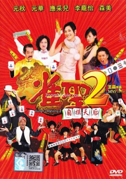 Kung Fu Mahjong 2 2005