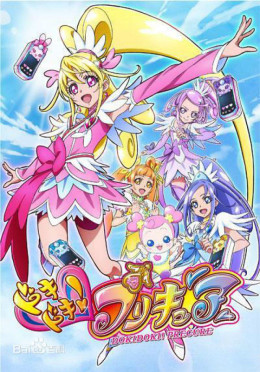 DokiDoki! Precure 2013