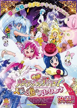 Happiness Charge PreCure! Movie: Ningyou no Kuni no Ballerina 2014