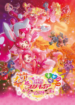 Pretty Cure Dream Stars!