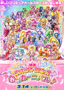 Pretty cure all stars: Spring Carnival