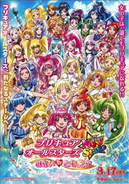 Precure All Stars New Stage: Mirai no Tomodachi