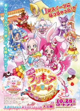 Kirakira Precure A La Mode The Movie