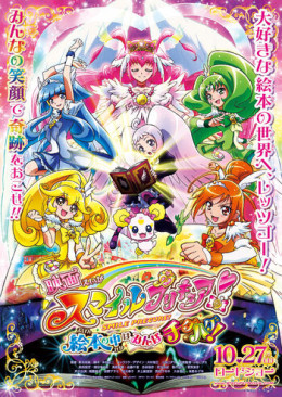 Smile Pretty Cure!: Ehon no Naka wa Minna Chiguhagu!