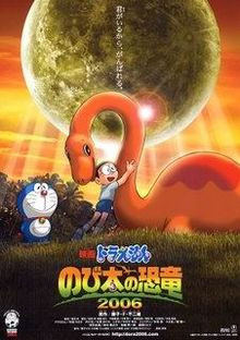 Doraemon Nobitas Dinosaur