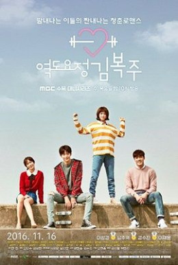 Cô Nàng Cử Tạ Kim Bok Joo