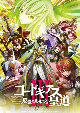 Code Geass: Hangyaku no Lelouch III - Oudou