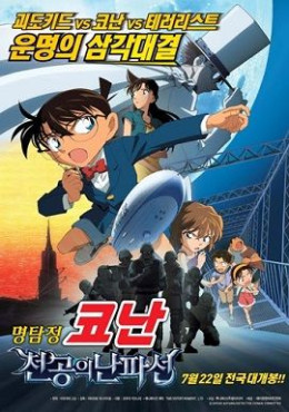 Detective Conan The Lost Ship In The Sky