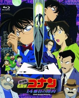 Detective Conan Movie: The Fourteenth Target