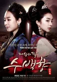 King's Daughter Su Baek Hyang 2014