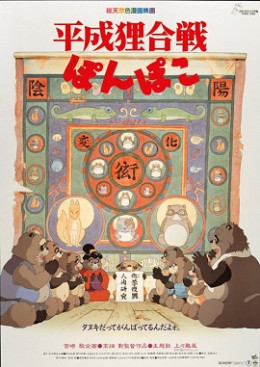 Pom Poko 1994