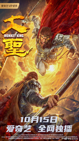 Monkey King