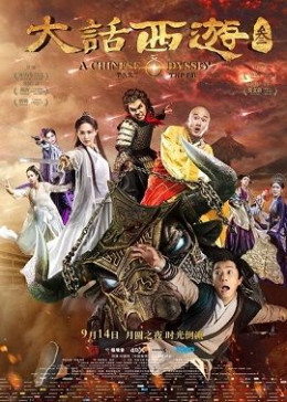 A Chinese Odyssey: Part Three 2016