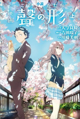 A Silent Voice 2017