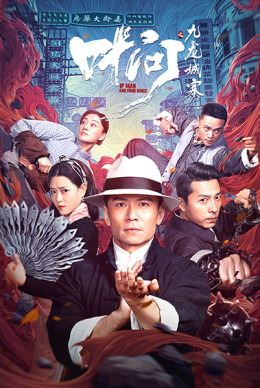 Ip Man and Four Kings 2019