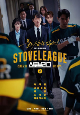 Stove League 2019