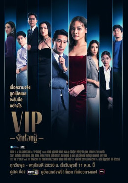 VIP - Rak Sorn Chu