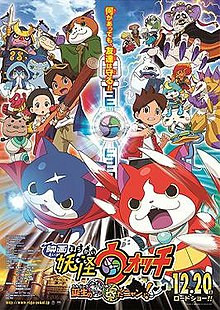 Yo-kai Watch: Tanjō no Himitsu da Nyan!