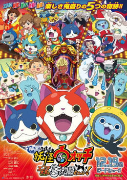 Yo-kai Watch: Enma Daiō to Itsutsu no Monogatari da Nyan!