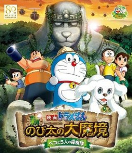 Doraemon: New Nobitas Great Demon Peko and the Exploration Party of Five