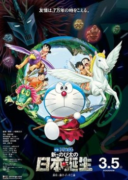 Eiga Doraemon: Shin Nobita No Nippon Tanjou 2016