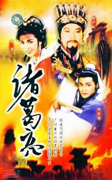 The Legendary Prime Minister ZhuGe Liang 1987