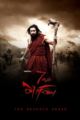 7 Aum Arivu 2011