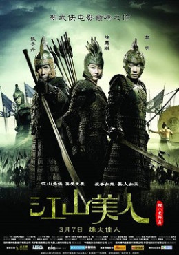 An Empress And The Warriors 2008