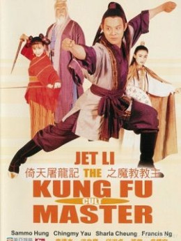 The Kung Fu Cult Master 1993