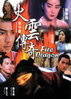 Fire Gragon 1994