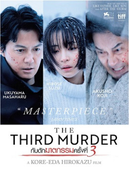 The Third Murder 2017