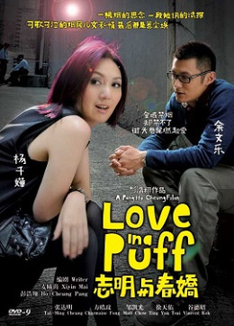 Love In A Puff 2010