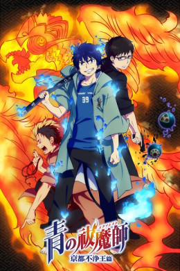 Ao No Exorcist Kyoto Fujouou Hen