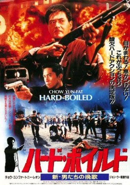 Hard Boiled 1992