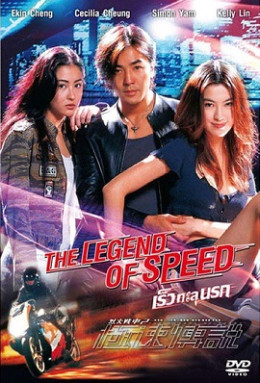 The Legend of Speed 1999