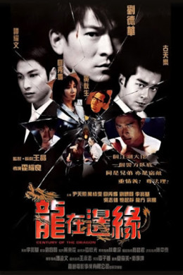 Century of the Dragon 1999