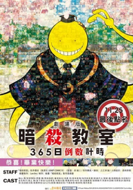 Assassination Classroom the Movie: 365 Days