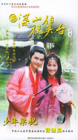 The Butterfly Lovers 2007