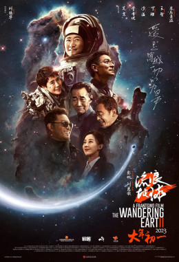 The Wandering Earth 2 2023