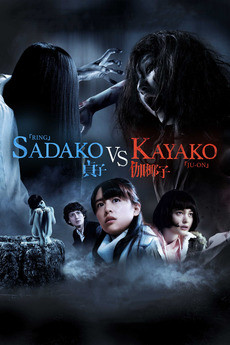 Sadako Vs Kayako 2016