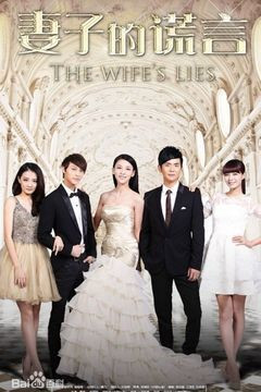 The Wife's Lies 2015